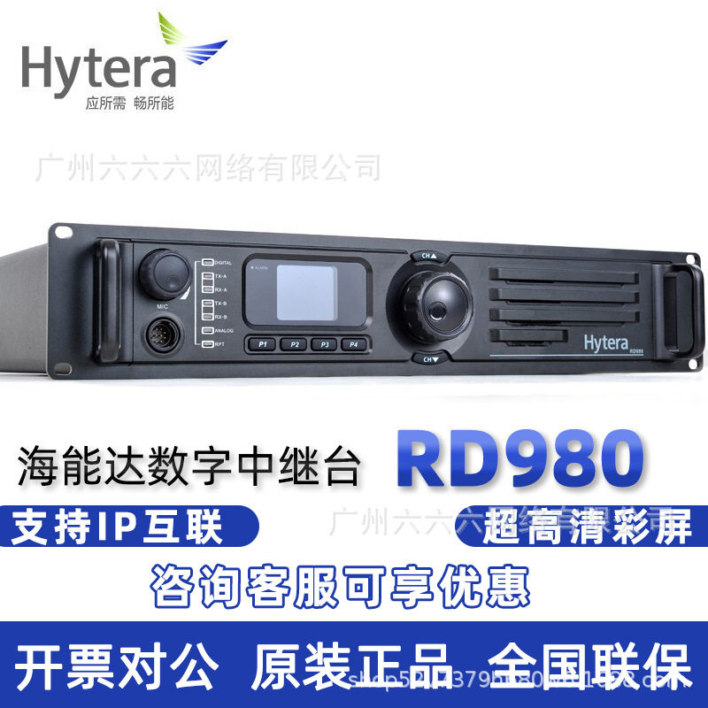 RD980大功率中转台对讲车载基站无线覆盖信道机双模