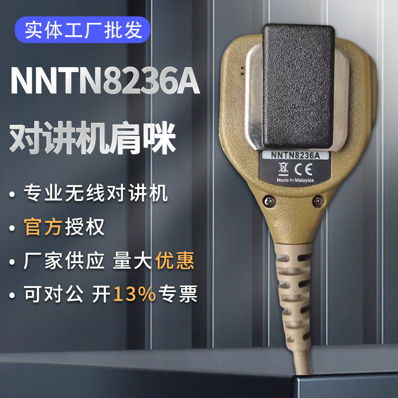 NNTN8236A对讲机肩咪手咪沙色适配摩托apx8000 P8600 GP328D+等