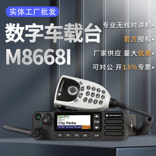 XIR M8668I PDT适用数字车载台不惧挤压覆盖范围广大功率