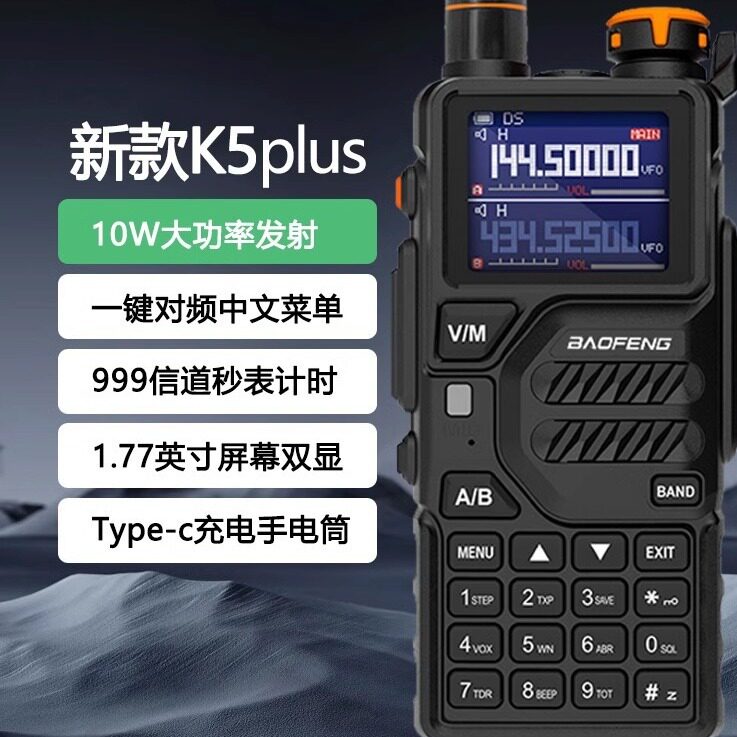 UV5RH对讲机10W大功率户外UV9R/UV5R宝峰无线车载自驾游调频