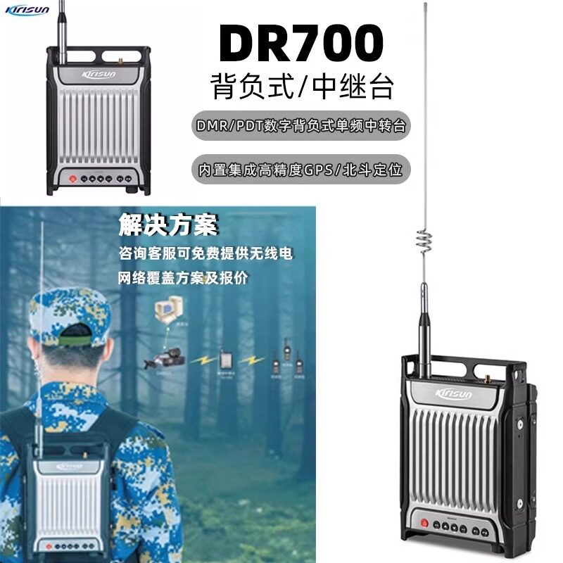 DR700中继台对讲机中转台背负式单频同频中转台信号放大器