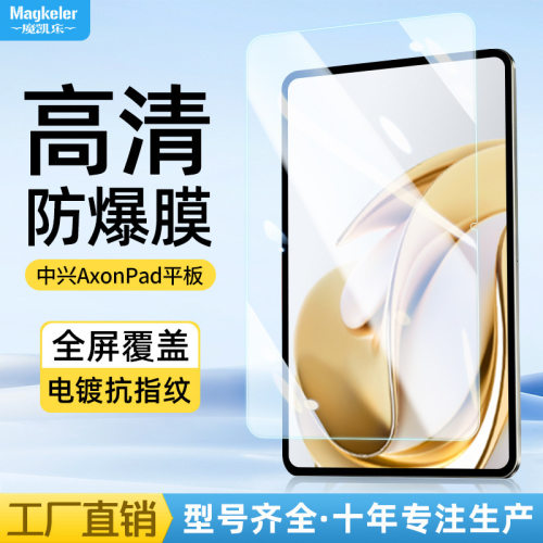 适用AxonPad平板钢化膜二合一5G电脑屏幕膜12.1寸防爆保护膜