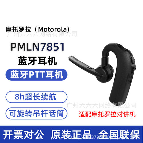 适用对讲机sl2k蓝牙耳机PM7851带PTT按键P8668 DP4801e