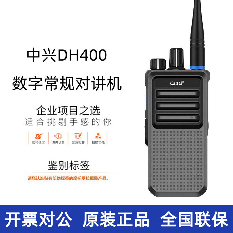 适用对讲机高达DH400数字对讲大功率户外手台防水防摔
