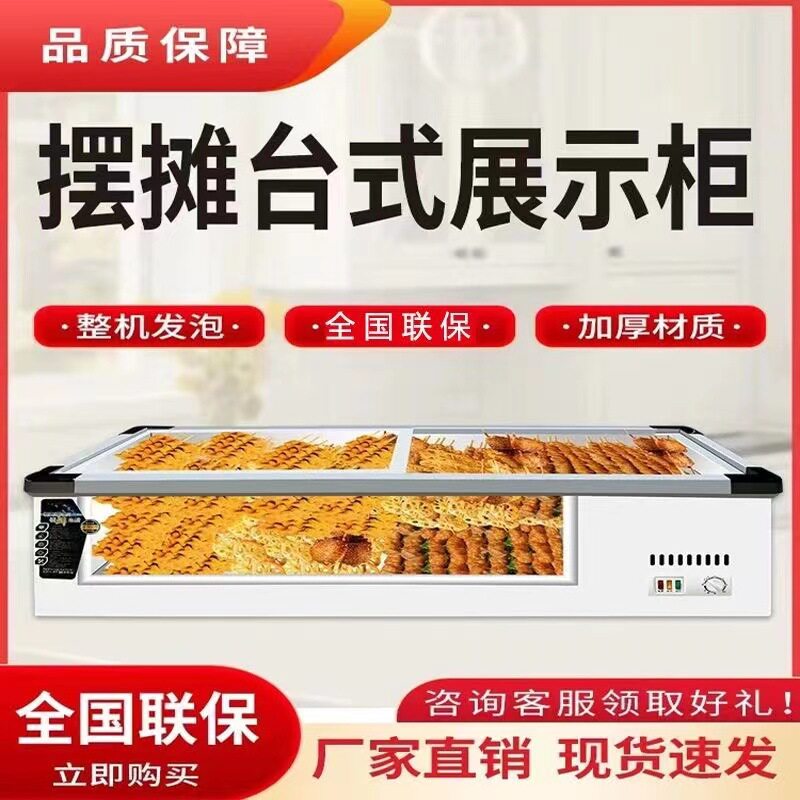 台式冷藏展示柜摆摊烧烤炸串保鲜冷冻小型卧式可移动三轮车小冰箱