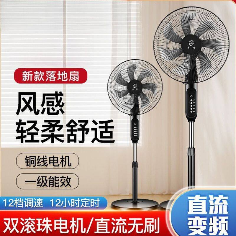 电风扇家用落地扇直流变频无刷电机一级能效轻音立式节能厂家直销