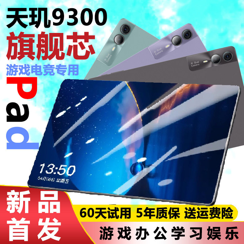 新款全网通5G平板电脑16+1024G高清护眼学习办公游戏专用网课办公