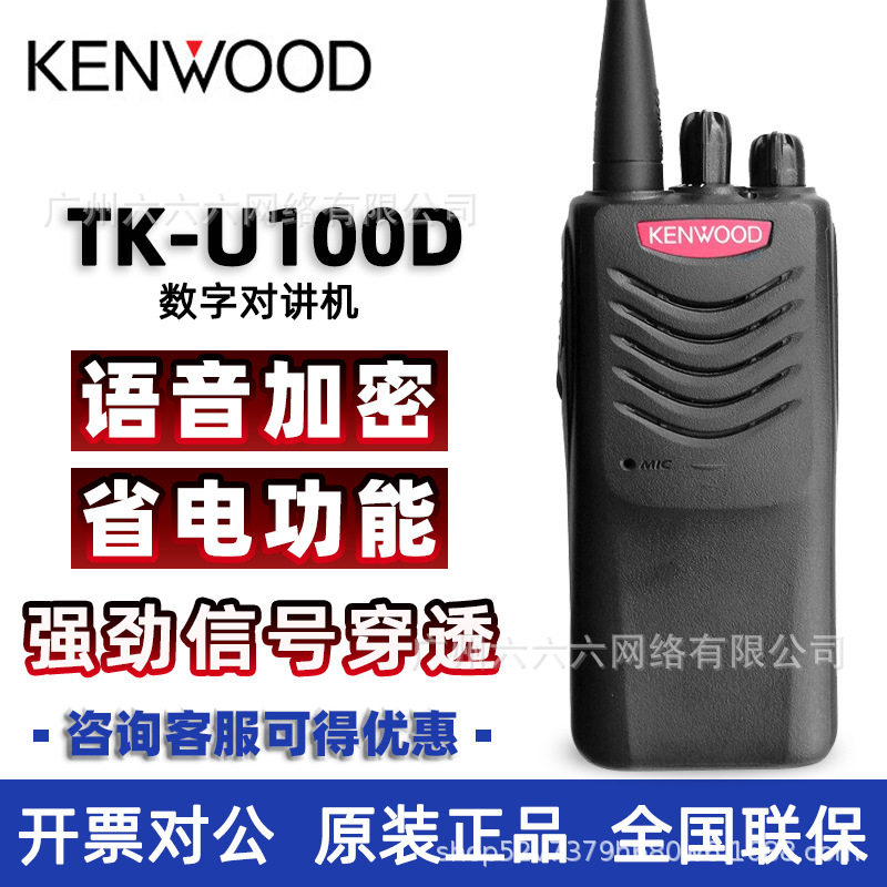 对讲机TK-U100D数字DMR对讲机户外民用大功率手台