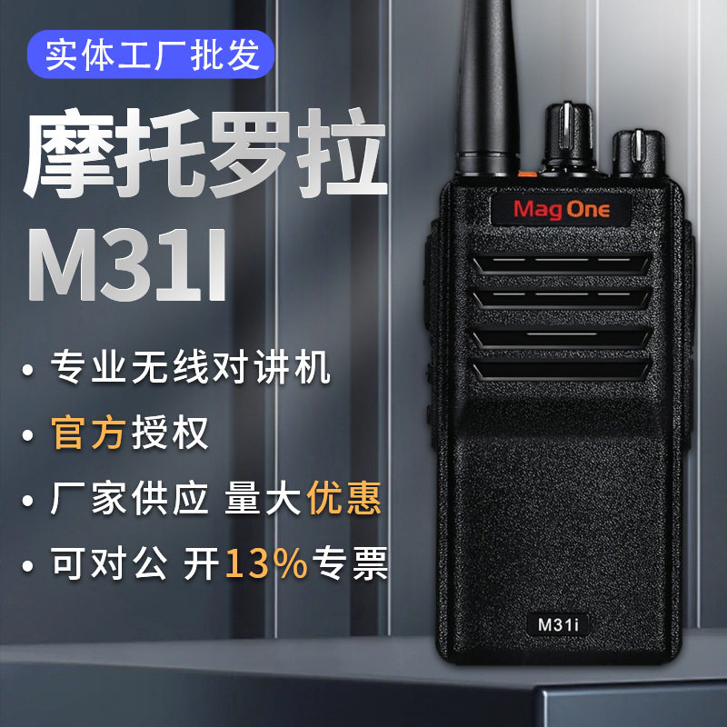 小机型录音对讲机大功率户外无线手台 适用于M31I对讲机
