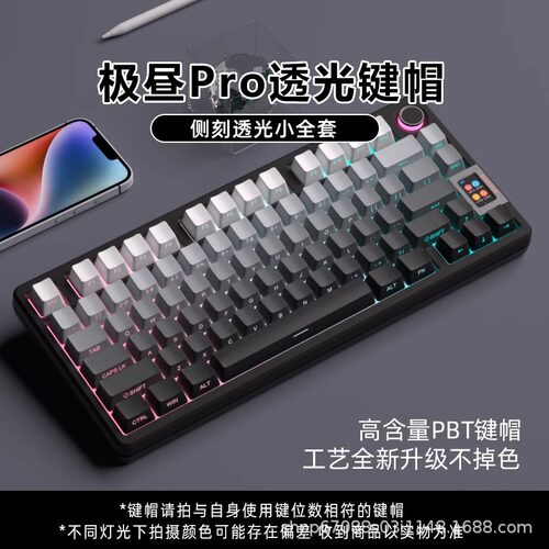 极昼pro键帽透光PBT87/75/98/68配列键盘帽客制化正侧刻机械键盘