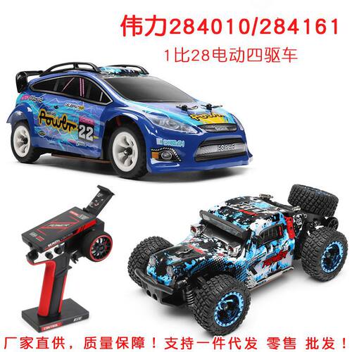 284010迷你四驱拉力车1比28漂移蚊车竞技赛车模型车284161