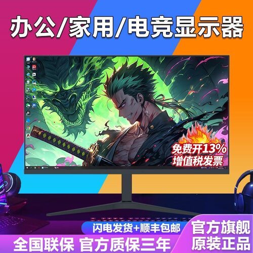 显示器24寸电竞台式电脑2K144HZ高清办公27寸4K显示屏幕32