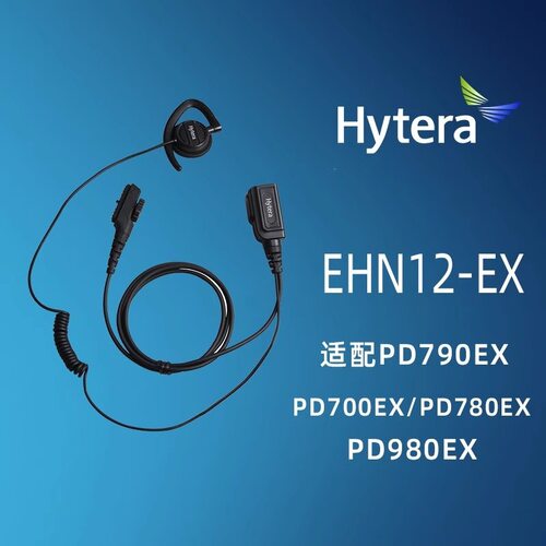 Hytera海能达原装耳机EHN21/EHM04A/EHN-32EX/EHN-12EX耳挂式耳机