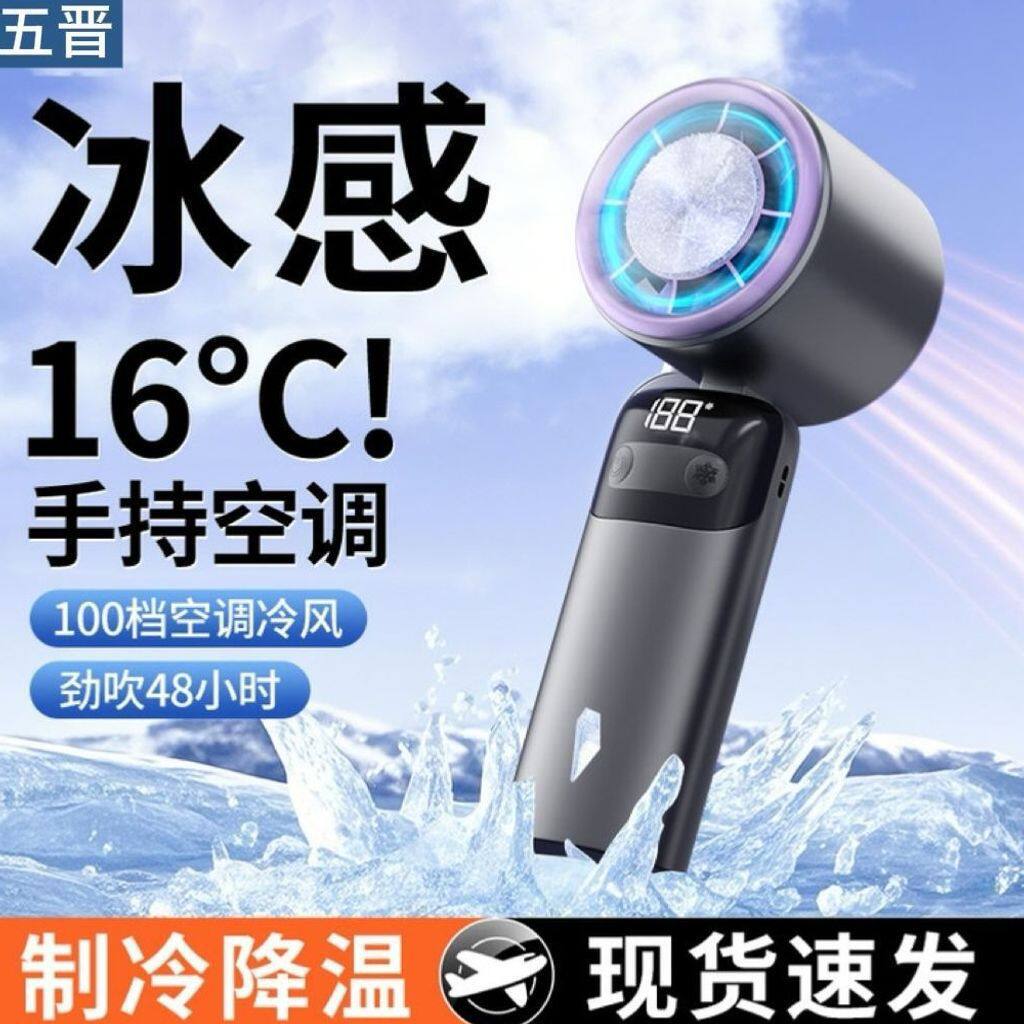 手持超高速小风炮强力半导体制冷迷你便携学生上课静音工厂