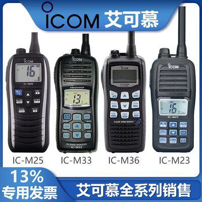 M25/M36/M37PLUS对讲机M85海事船用甚高频浮漂对讲机防