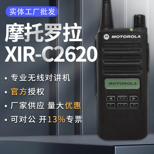 适用XIR-C2620数字对讲机 续航时间长抗摔大功率对讲机