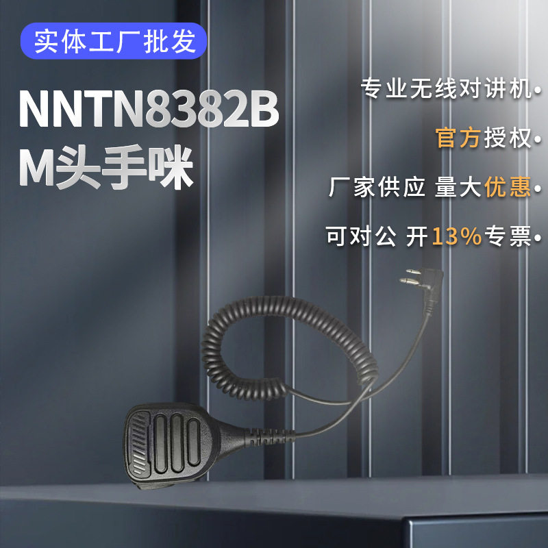 M头手咪适用于对讲机P3688 c1200c2620R2等机型带3.5mm手咪M头接