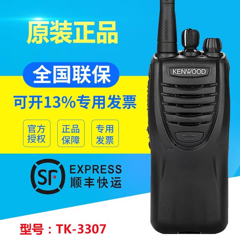 TK-3207/3207G对讲机商用民用专业手台 TK-3307升级款