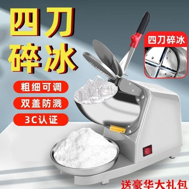 碎冰机商用打冰沙刨冰机奶茶店专用破冰制绵绵冰机器家用小型外贸