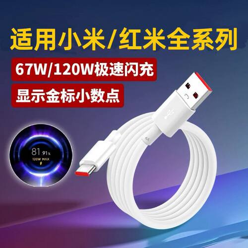 120W充电线适用14pro 1312闪充6A红米Note13Pro+ 11 12数据线