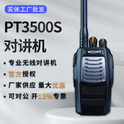 PT3500S对讲机 大功率信号远距离手持无线对讲机覆盖范围广