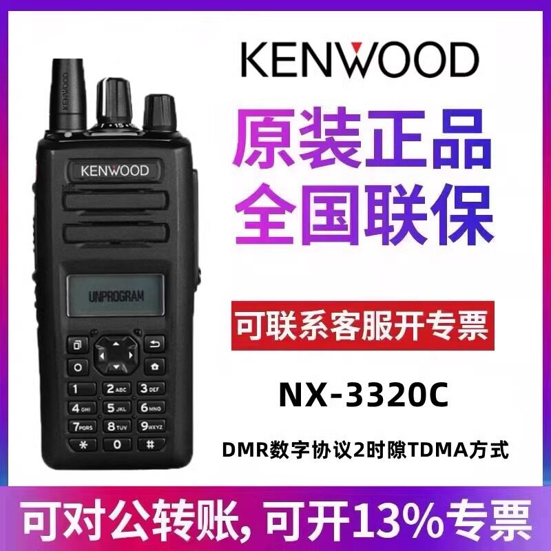NX-3320c2c3数字对讲机NX-3220c2c3防水大功率户外专业手台