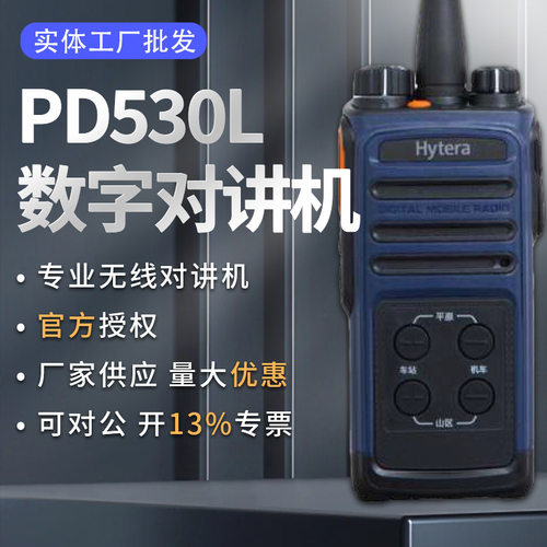 PD530L铁路数字对讲机录音大功率列调便携手持台无线对讲