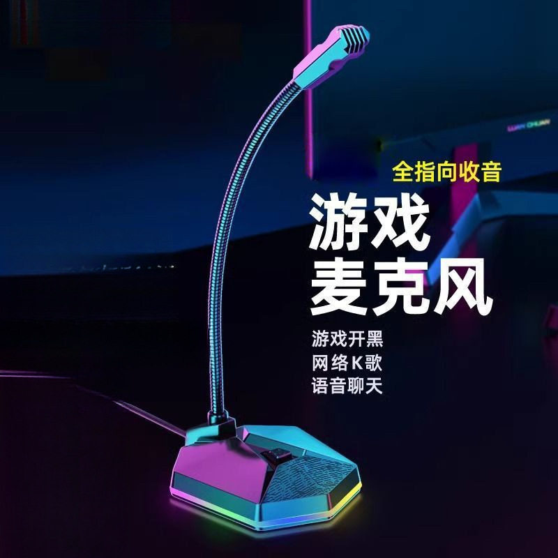 TSP201星传麦克风电脑台式直播话筒游戏电竞被动降噪USB语音
