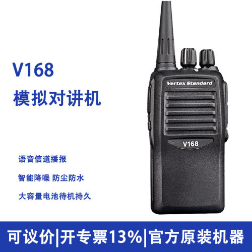适用V168对讲机 户外酒店专用大功率无线对讲手持台