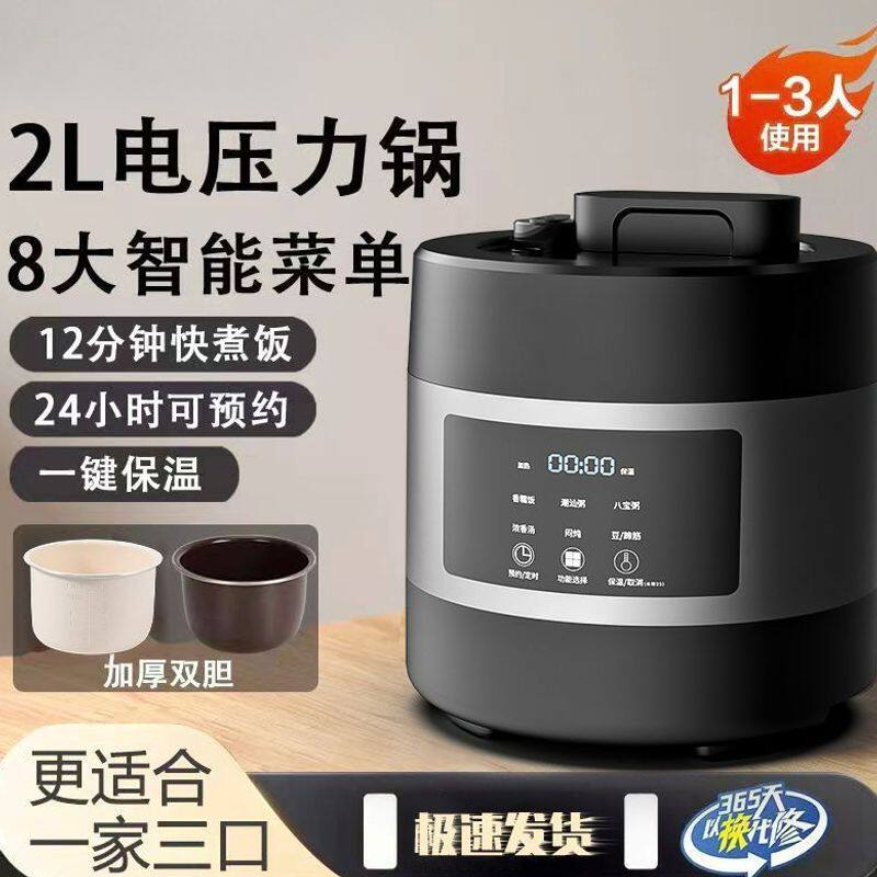 小型电压力锅家用2升电锅陶瓷釉胆多功能可预约定时1-2人现货