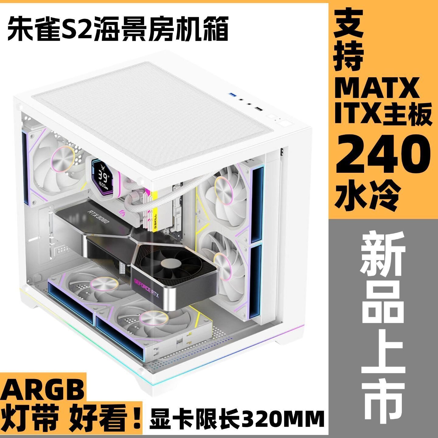 无立柱全景海景房机箱matx组装电竞台式支持240水冷底部argb灯带