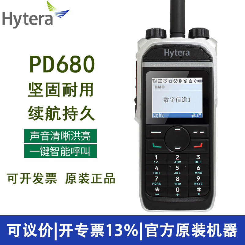 对讲机对讲机PD680防水数字对讲机户外原装大功率