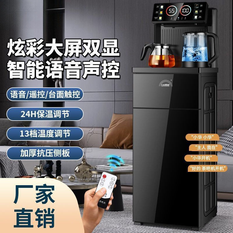 26新款茶吧机家用饮水机语音智能冷温热三用下置水桶双屏