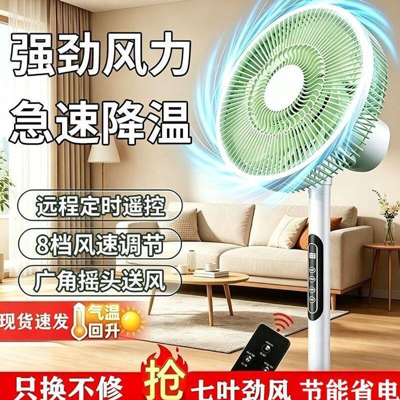 电风扇落地式家用落地扇遥控摇头轻音卧室大风力立式强力节能宿舍