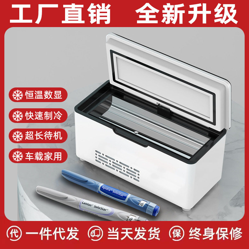胰岛素冷藏盒便携随身小型充电式恒温箱车载迷你小冰箱制冷