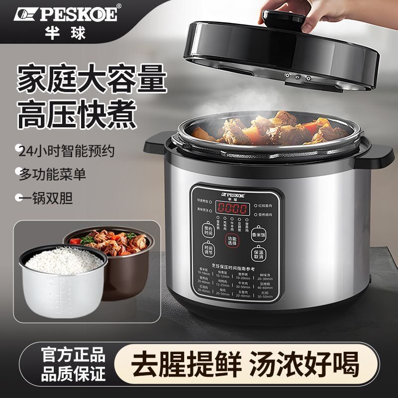 电压力锅多功能全自动智能煮饭煲汤锅家用大容量饭煲预约电