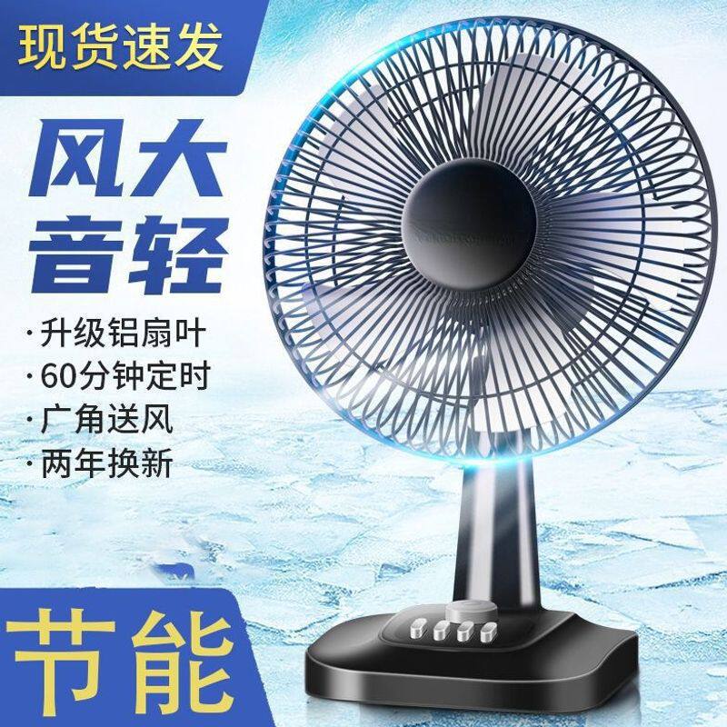 电风扇台式家用静音学生16寸大台扇桌面小风扇摇头定时转页落地扇