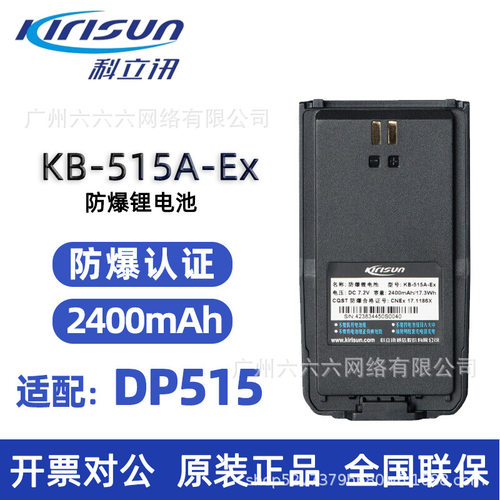 DP515防爆对讲机大容量锂电池2400毫安 KB-515A-Ex原装
