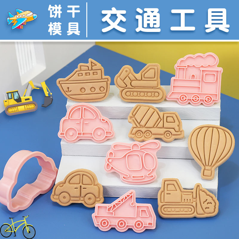 交通工具汽车卡通饼干模具