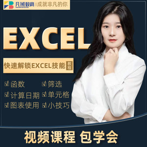 excel视频教程Office2021办公软件Word财务表格函数PPT零基础网课