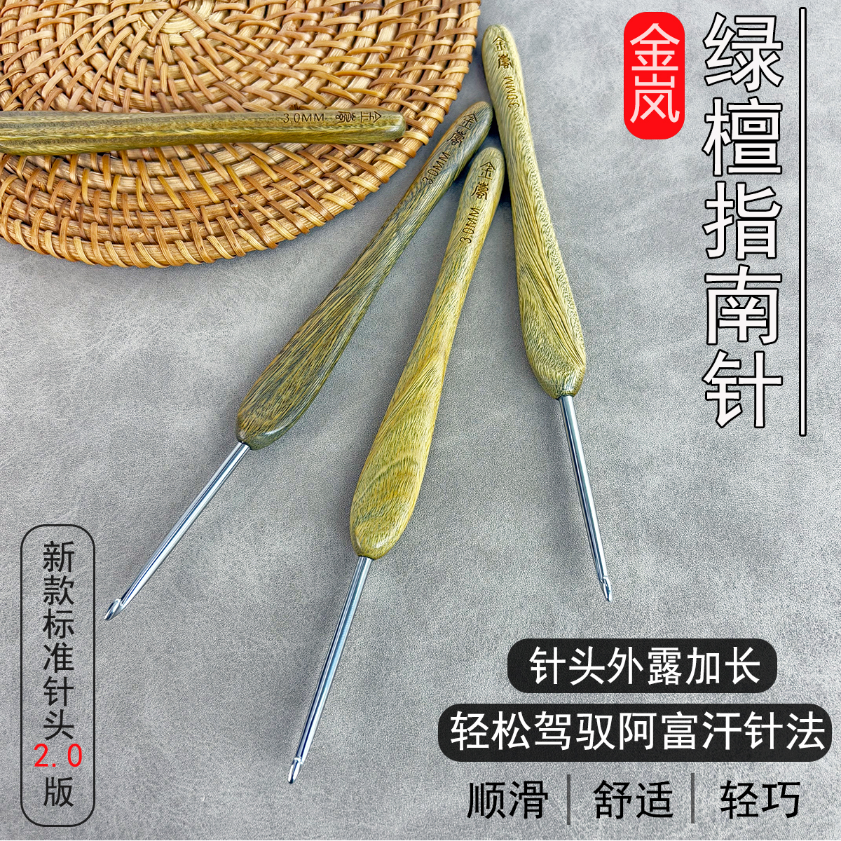 金岚钩针新款绿檀指南针勾针