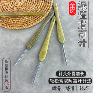 金岚钩针绿檀指南针新款标准针头2.0版DIY手工编织工具不锈钢勾针