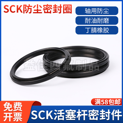 密封圈活塞杆SCK防尘丁腈橡胶