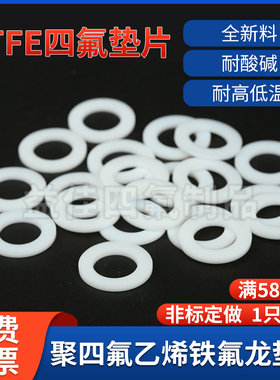四氟垫片PTFE铁氟龙32*40/42/46/48/34*50/35*38/43/45/50/51*3