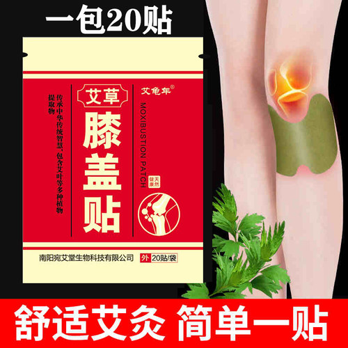 20贴艾草膝盖贴关节热敷贴艾叶温灸贴护膝贴艾灸贴膝盖关节疼痛神