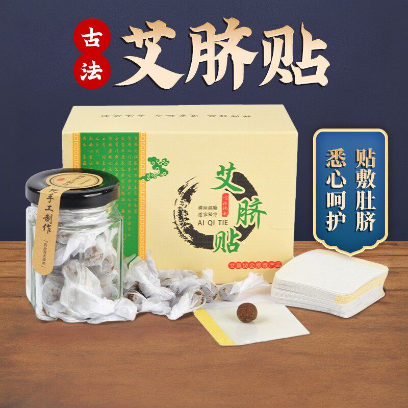 南怀瑾肚脐贴 北方华佗正宗艾绒花椒桂圆艾脐贴 去湿寒艾草肚脐贴