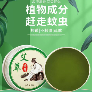 艾草香膏正品 去蚊虫膏家用旅游学生自用艾叶去蚊膏婴幼蝇蚊叮咬止