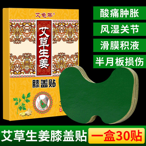生姜肩颈腰腿膝关节疼痛热敷贴