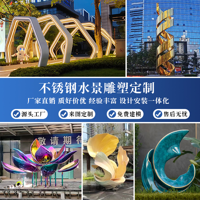 大型不锈钢异形雕塑组合
