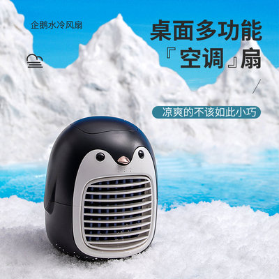 家用迷你喷雾加湿空调风扇